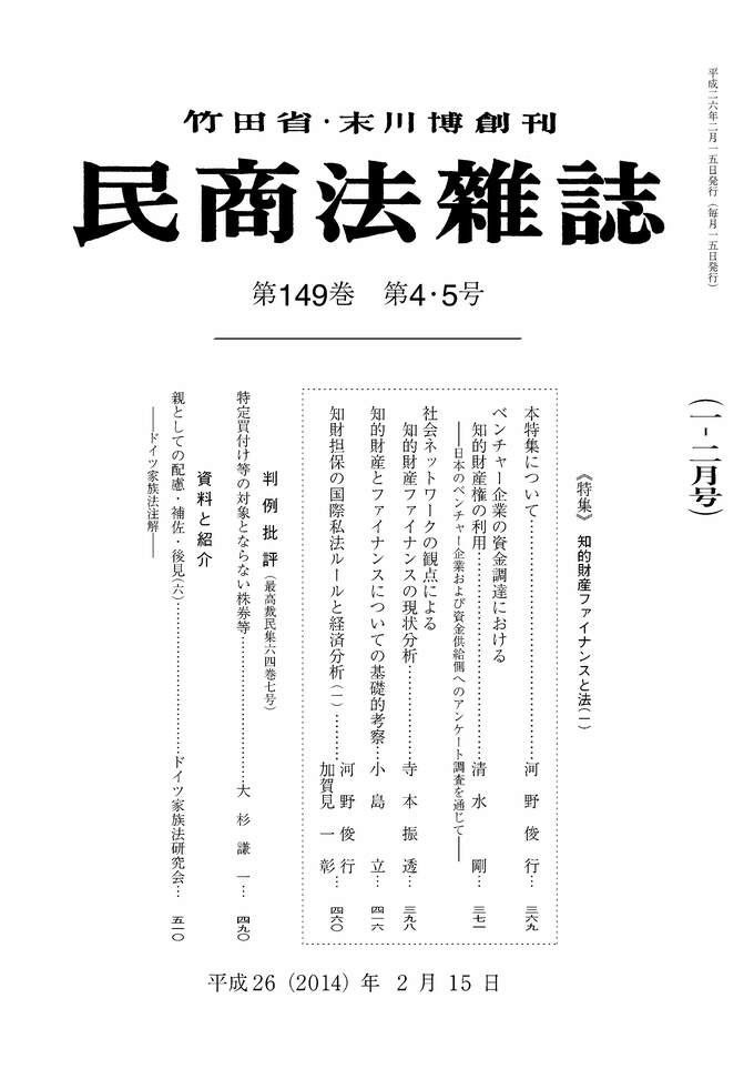 149巻4・5号（平成26（2014）年2月15日号）