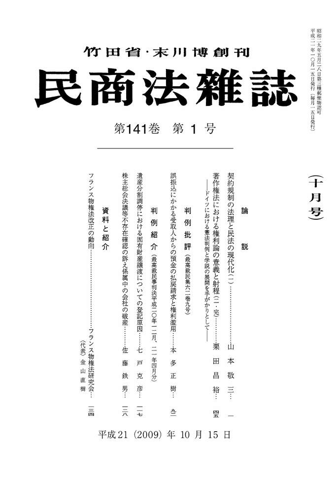 141巻1号（平成21（2009）年10月15日号）
