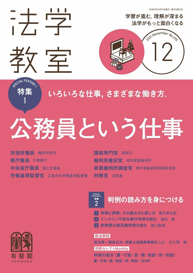 2021年12月号（495号）