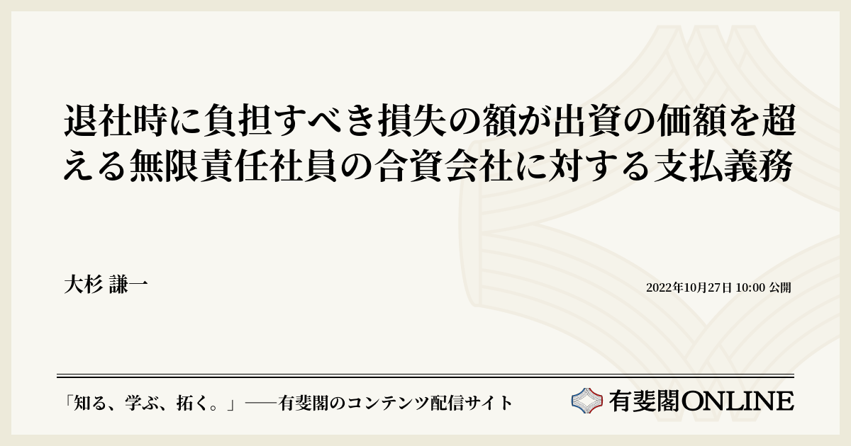 合資会社 無限責任社員 死亡 資本金 – 合同会社の社員の変更登記（社員の退社） – DGHIF