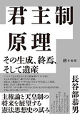 君主制原理