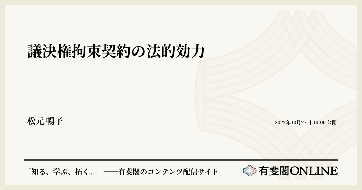 議決権拘束契約の法的効力