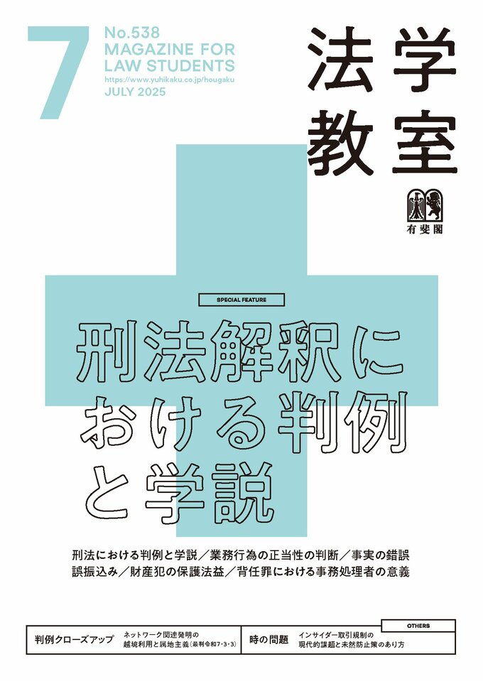 口豪奢 法学教室 | 有斐閣Online 人文